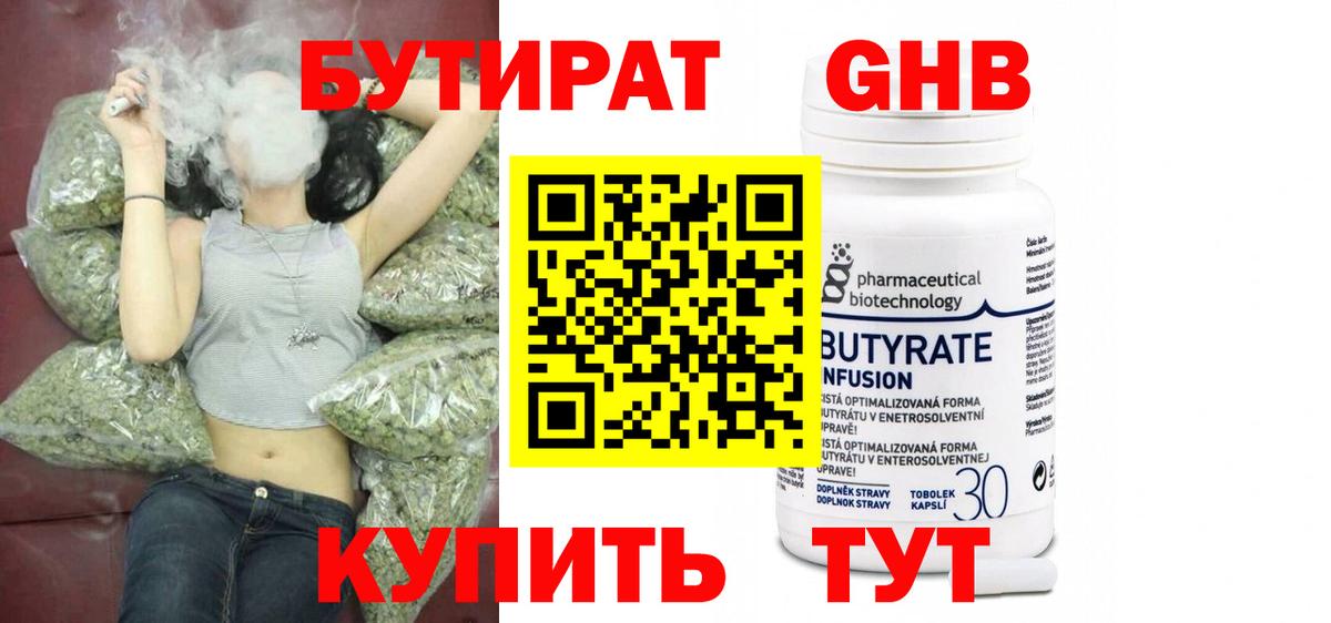 Бутират Butirat Тутаев