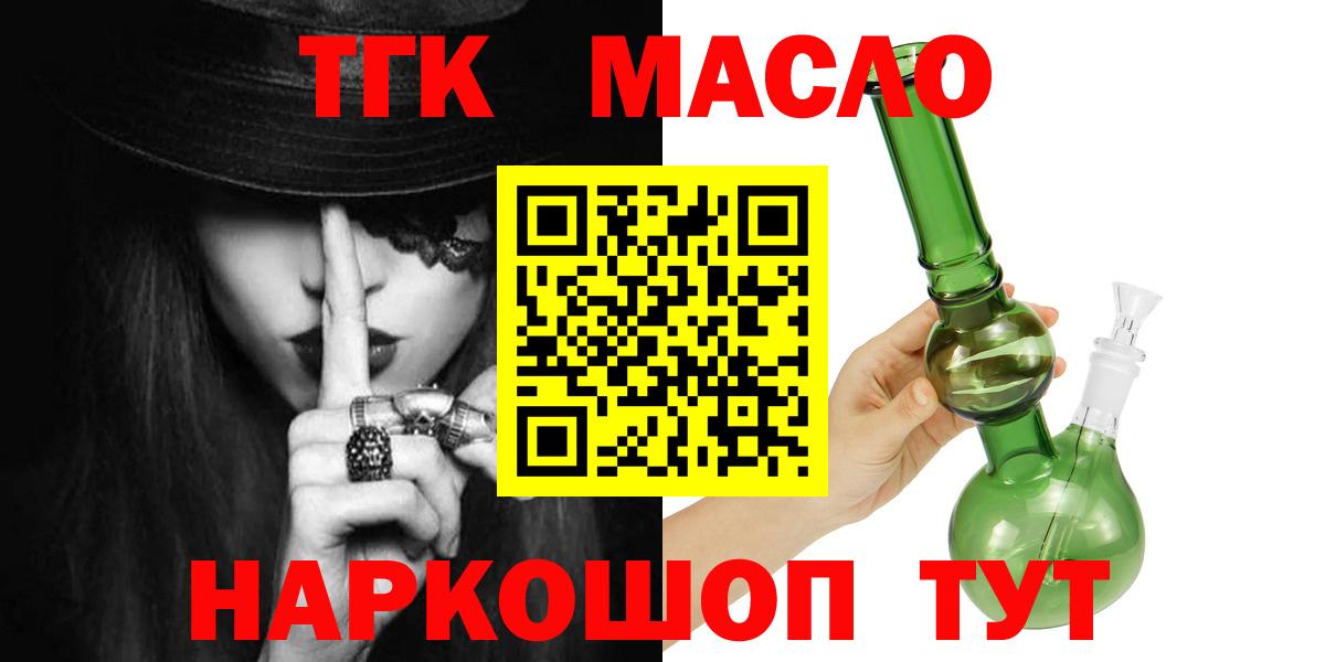 Тутаев  Дистиллят ТГК гашишное масло  Вход с VPN  ТГК гашишное масло 